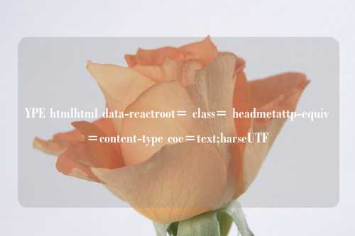 YPE htmlhtml data-reactroot= class= headmetattp-equiv=content-type coe=text;harseUTF